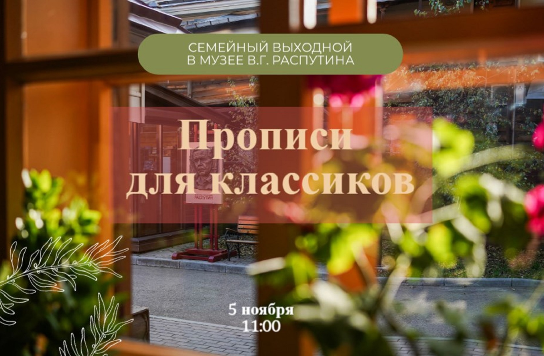 Приглашаем детей и родителей, бабушек, дедушек провести семейный выходной в нашем музее